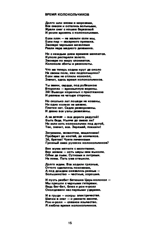 Александр Башлачев - Посошок - Страница № 18