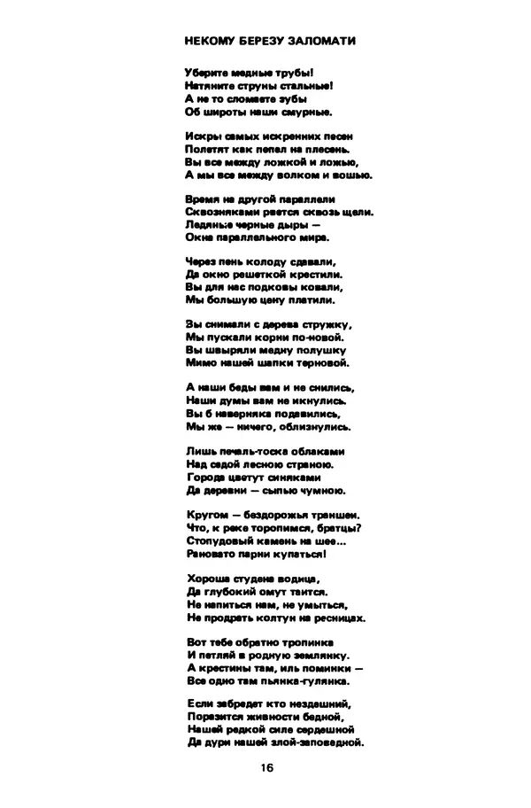 Александр Башлачев - Посошок - Страница № 19