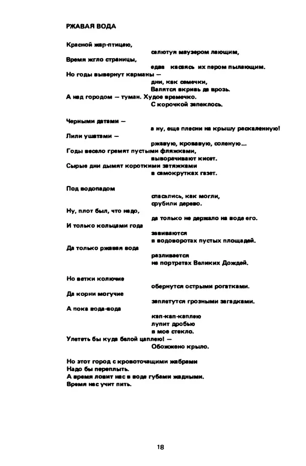 Александр Башлачев - Посошок - Страница № 21