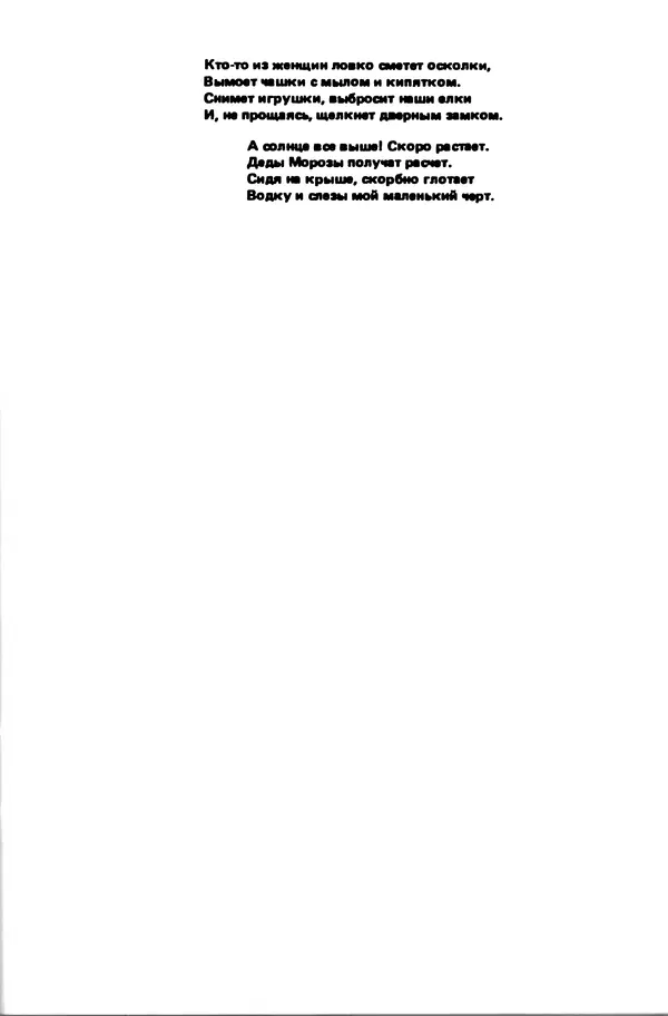 Александр Башлачев - Посошок - Страница № 24