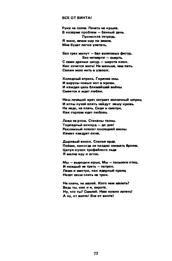 Александр Башлачев - Посошок - Страница № 25