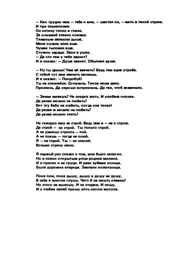 Александр Башлачев - Посошок - Страница № 27