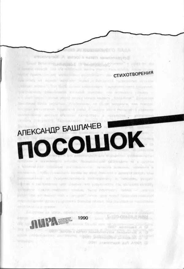 Александр Башлачев - Посошок - Страница № 4