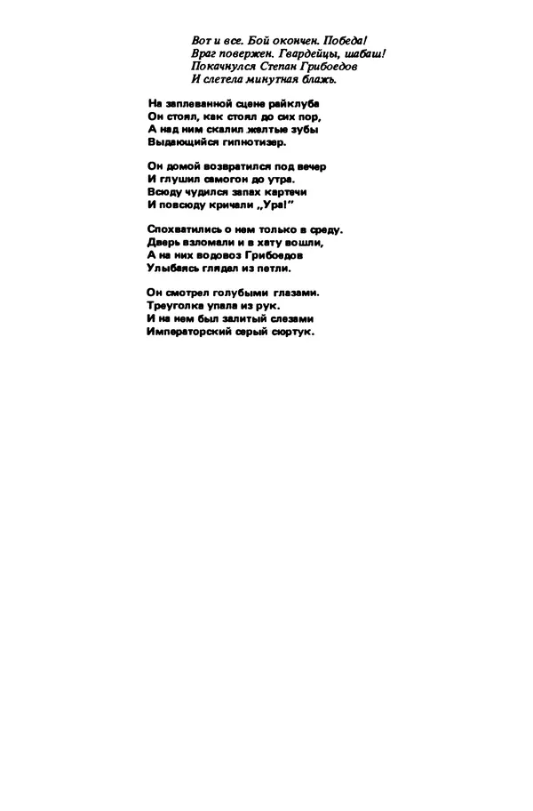 Александр Башлачев - Посошок - Страница № 43