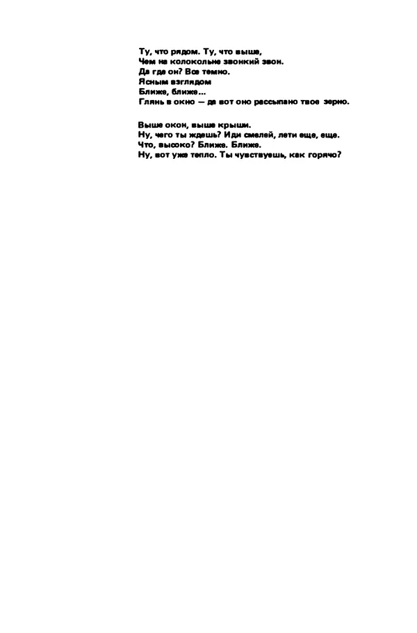 Александр Башлачев - Посошок - Страница № 55