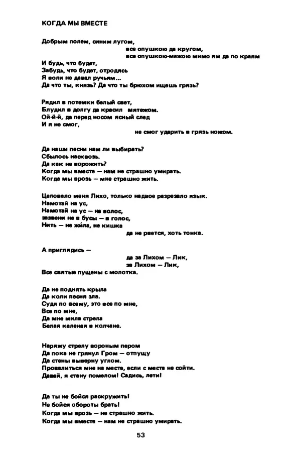 Александр Башлачев - Посошок - Страница № 56