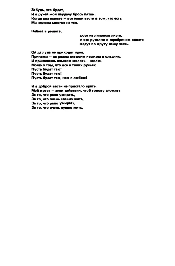 Александр Башлачев - Посошок - Страница № 57