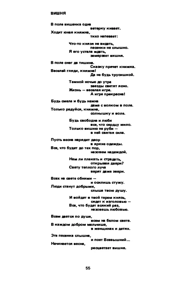 Александр Башлачев - Посошок - Страница № 58