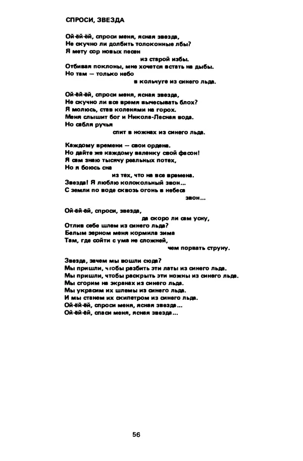Александр Башлачев - Посошок - Страница № 59