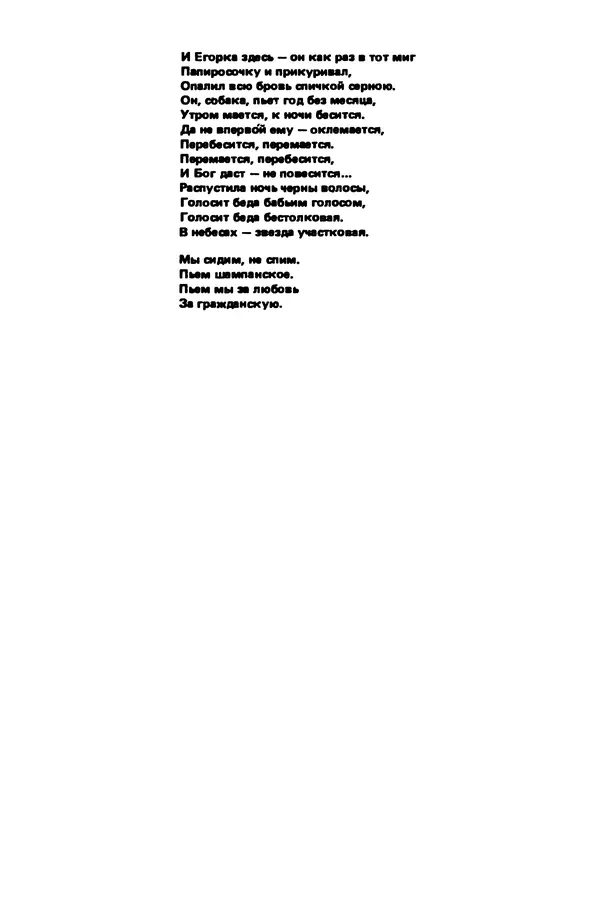 Александр Башлачев - Посошок - Страница № 64