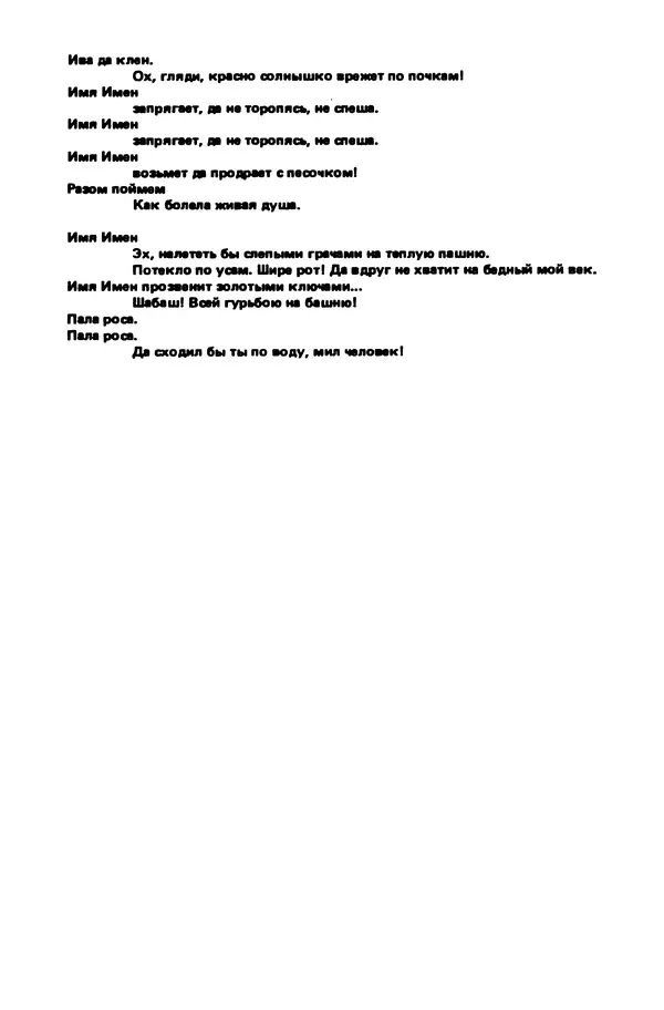 Александр Башлачев - Посошок - Страница № 70