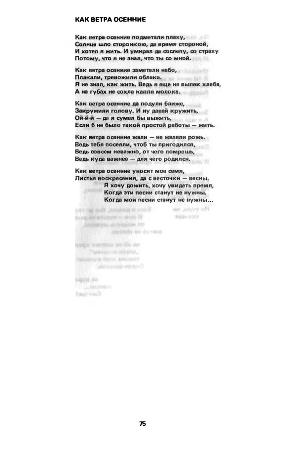 Александр Башлачев - Посошок - Страница № 78