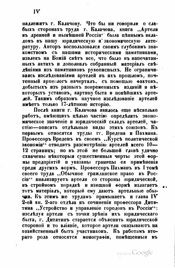 Андрей Исаев - Артели в России - Страница № 8