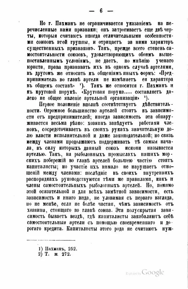 Андрей Исаев - Артели в России - Страница № 16