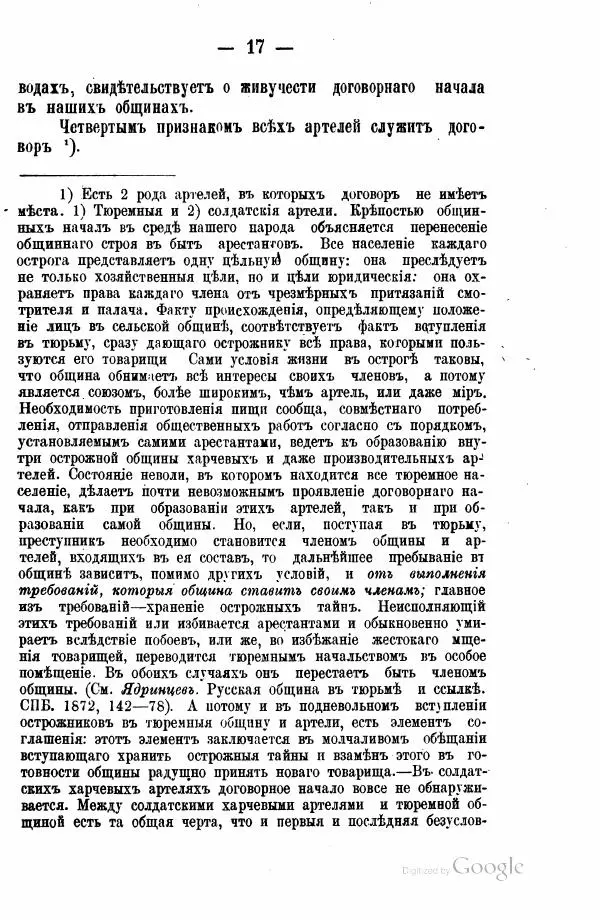 Андрей Исаев - Артели в России - Страница № 27
