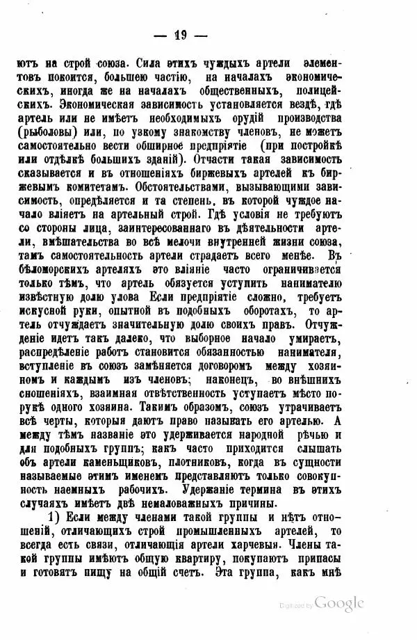 Андрей Исаев - Артели в России - Страница № 29