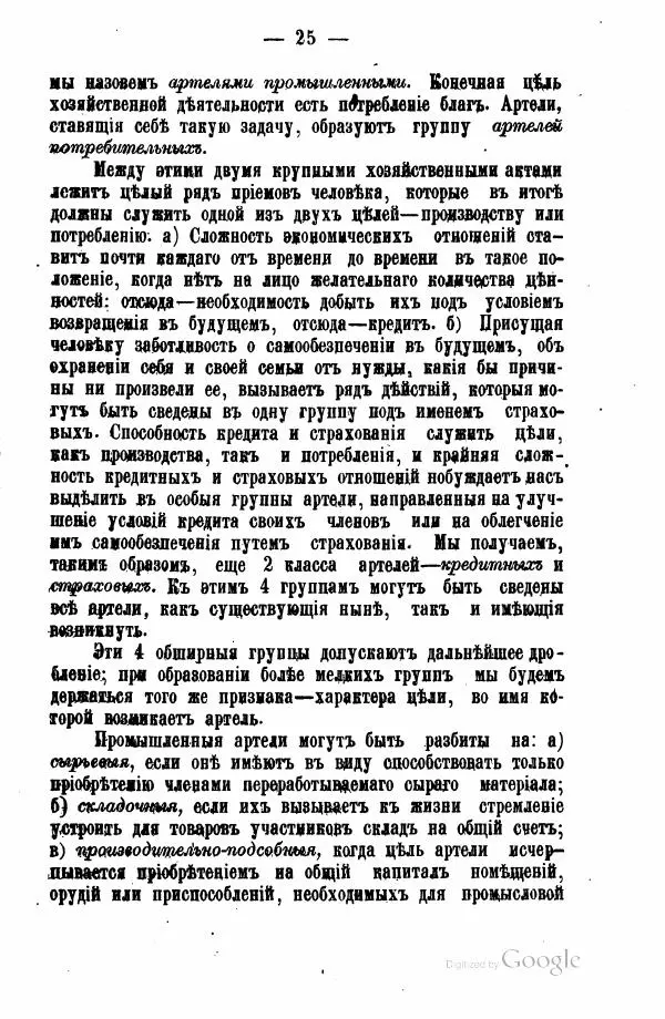 Андрей Исаев - Артели в России - Страница № 35