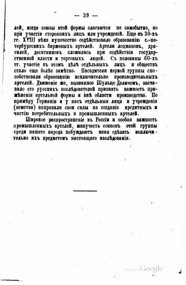Андрей Исаев - Артели в России - Страница № 39