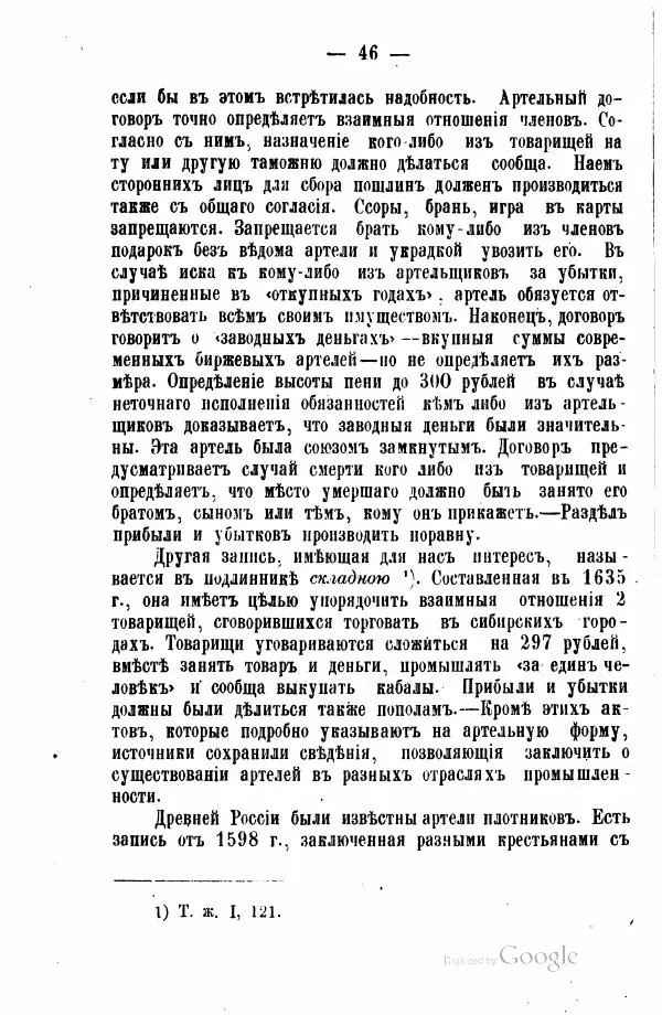 Андрей Исаев - Артели в России - Страница № 56