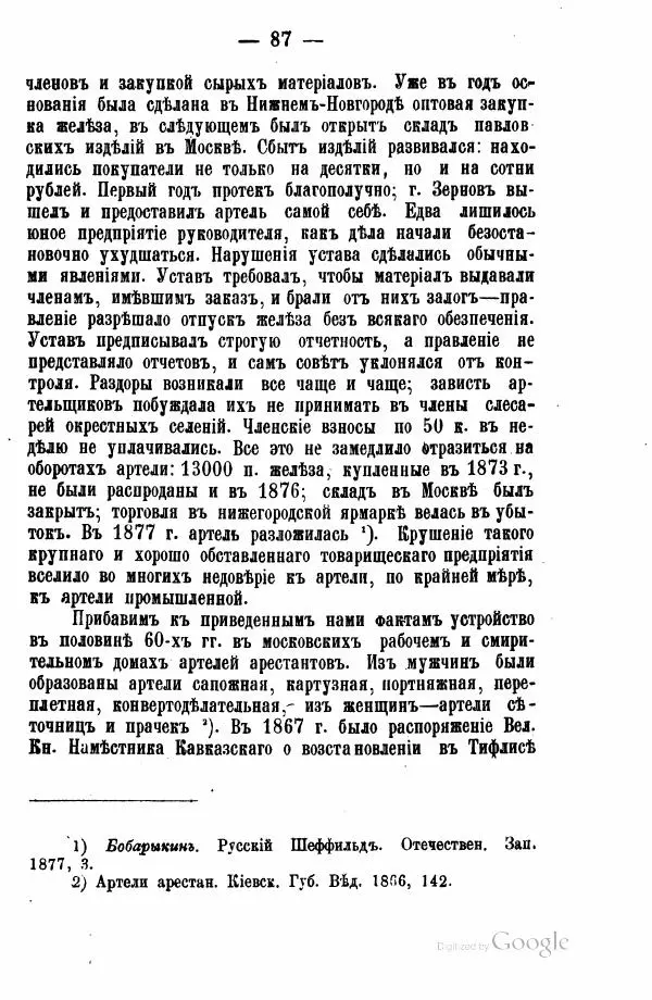 Андрей Исаев - Артели в России - Страница № 97
