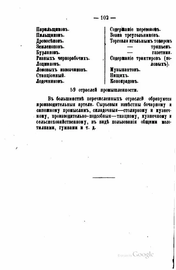 Андрей Исаев - Артели в России - Страница № 112