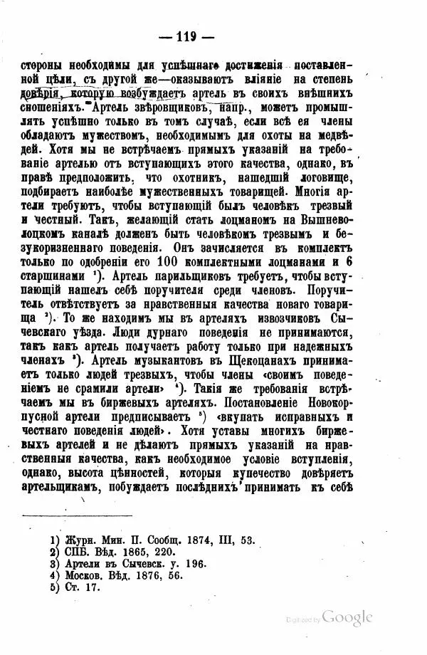 Андрей Исаев - Артели в России - Страница № 129