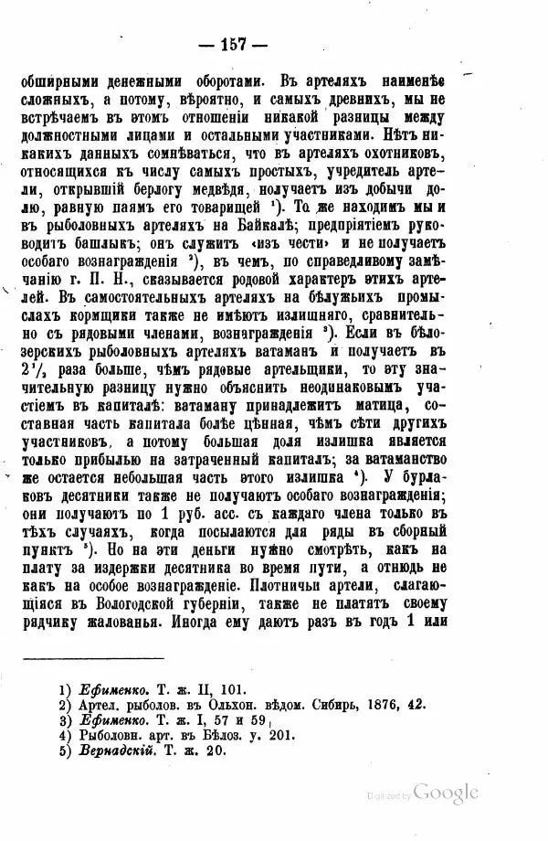 Андрей Исаев - Артели в России - Страница № 167