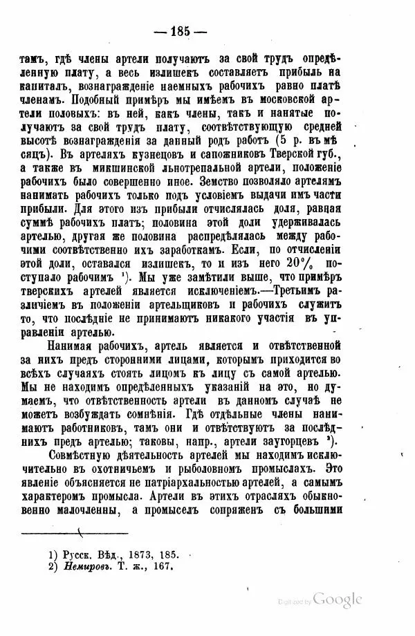 Андрей Исаев - Артели в России - Страница № 195