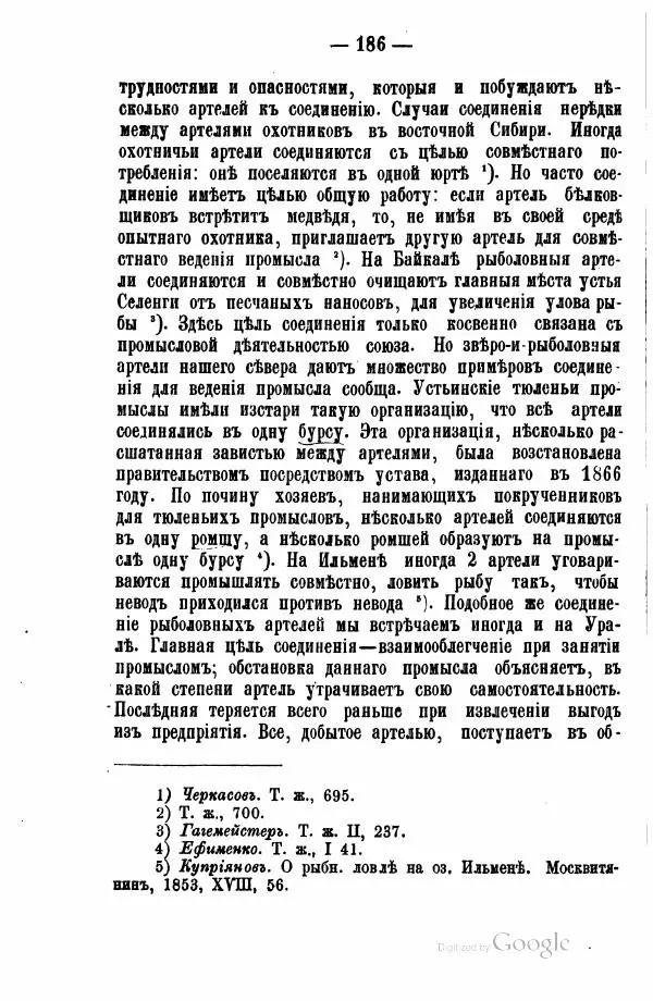 Андрей Исаев - Артели в России - Страница № 196