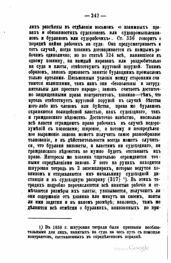 Андрей Исаев - Артели в России - Страница № 252