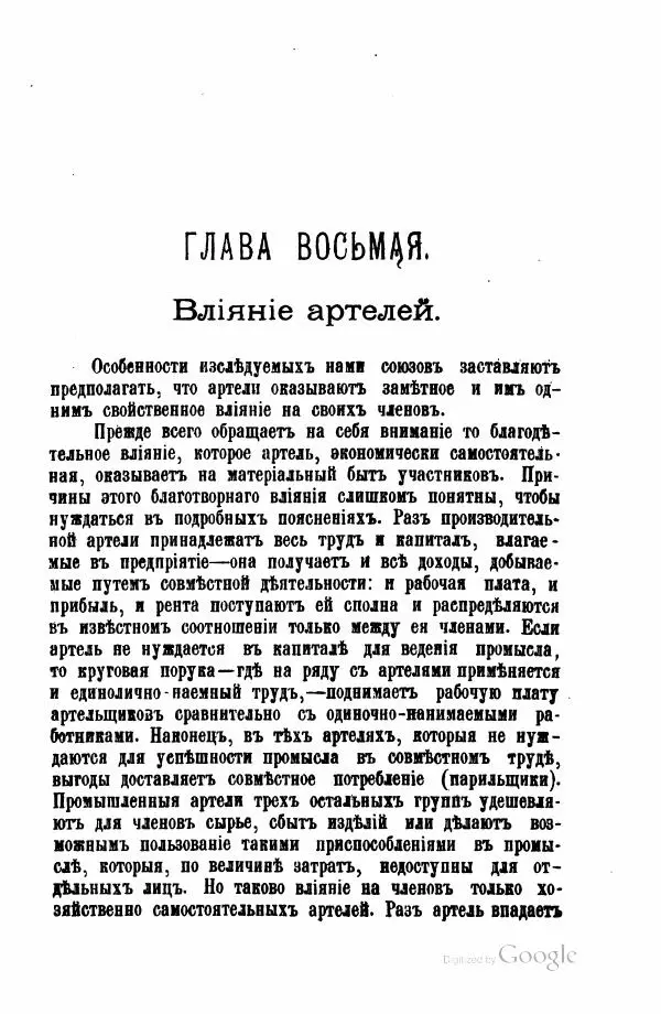 Андрей Исаев - Артели в России - Страница № 261