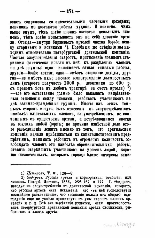 Андрей Исаев - Артели в России - Страница № 281