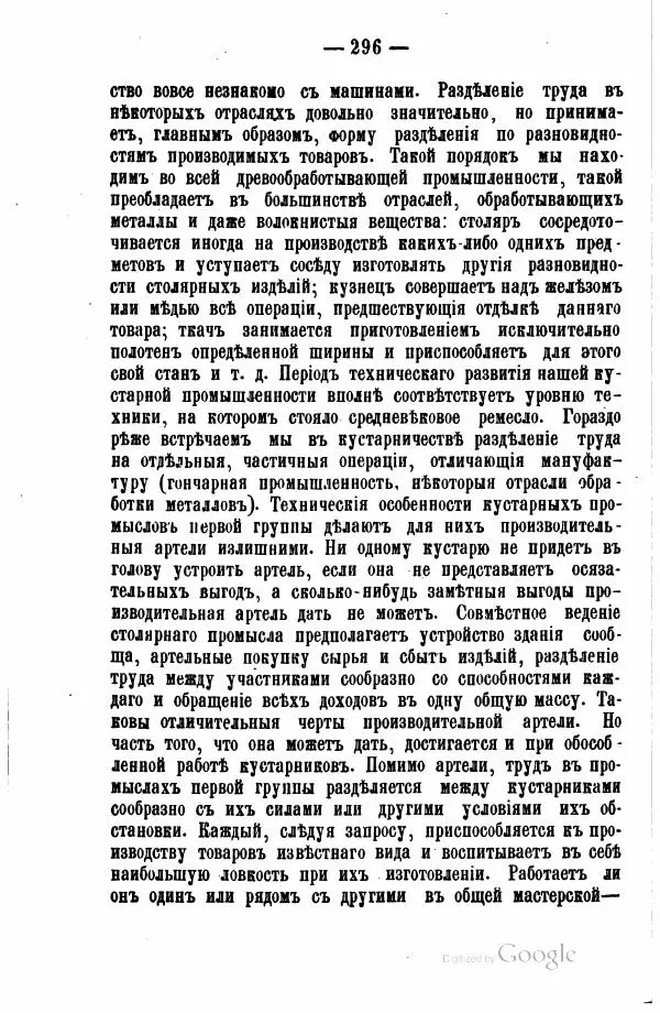 Андрей Исаев - Артели в России - Страница № 306