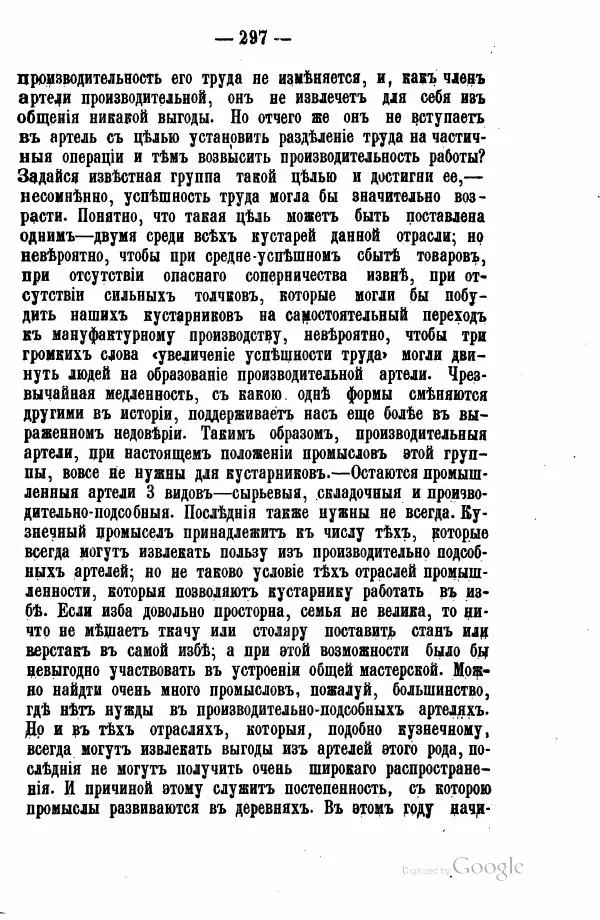 Андрей Исаев - Артели в России - Страница № 307