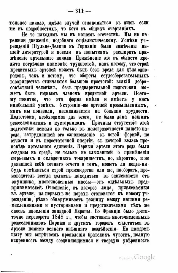 Андрей Исаев - Артели в России - Страница № 321