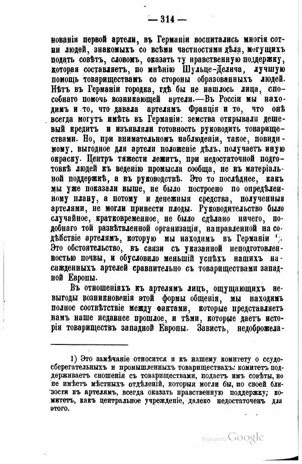 Андрей Исаев - Артели в России - Страница № 324