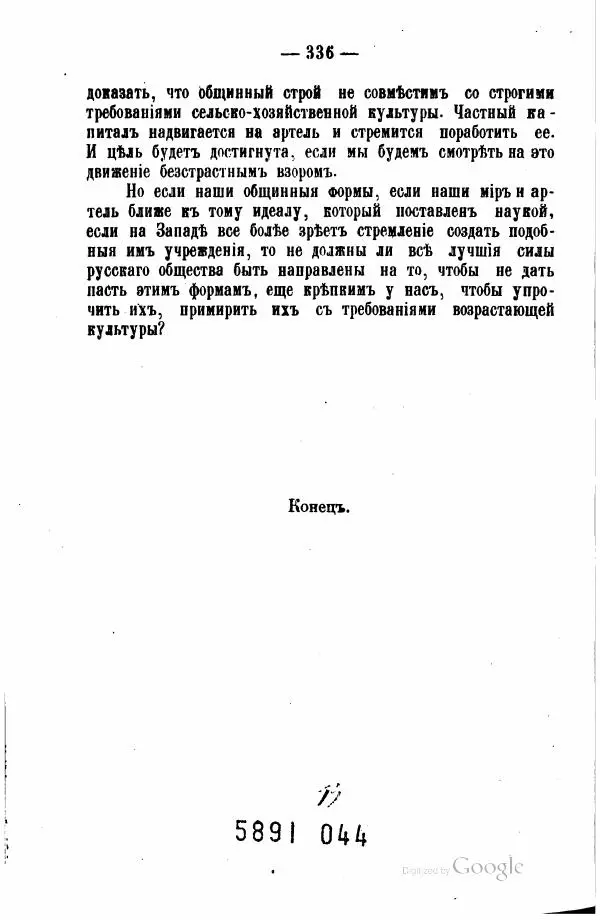 Андрей Исаев - Артели в России - Страница № 346