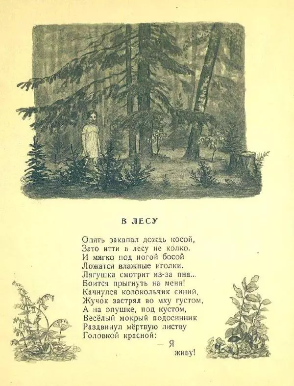 Нина Артюхова - Лето - Страница № 11
