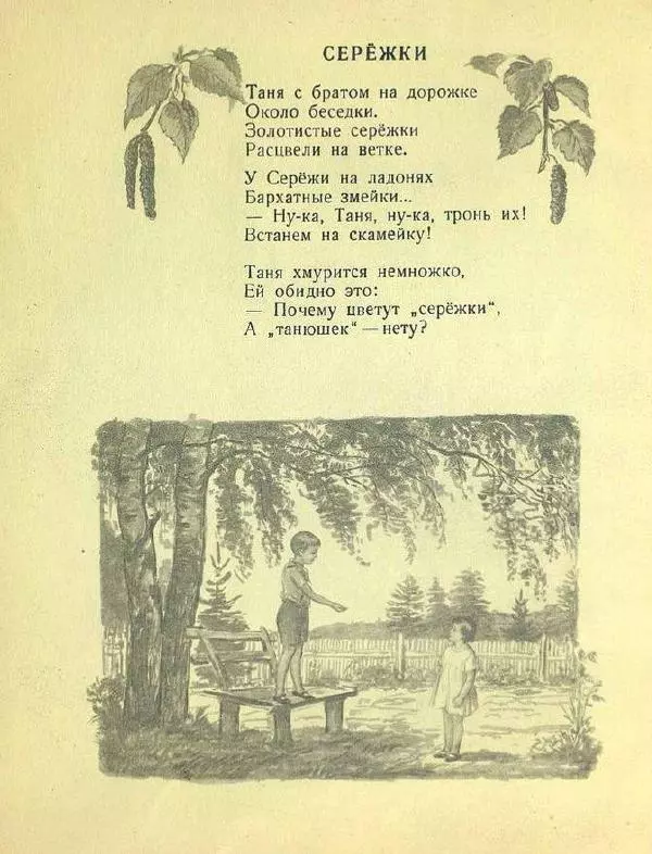 Нина Артюхова - Лето - Страница № 12