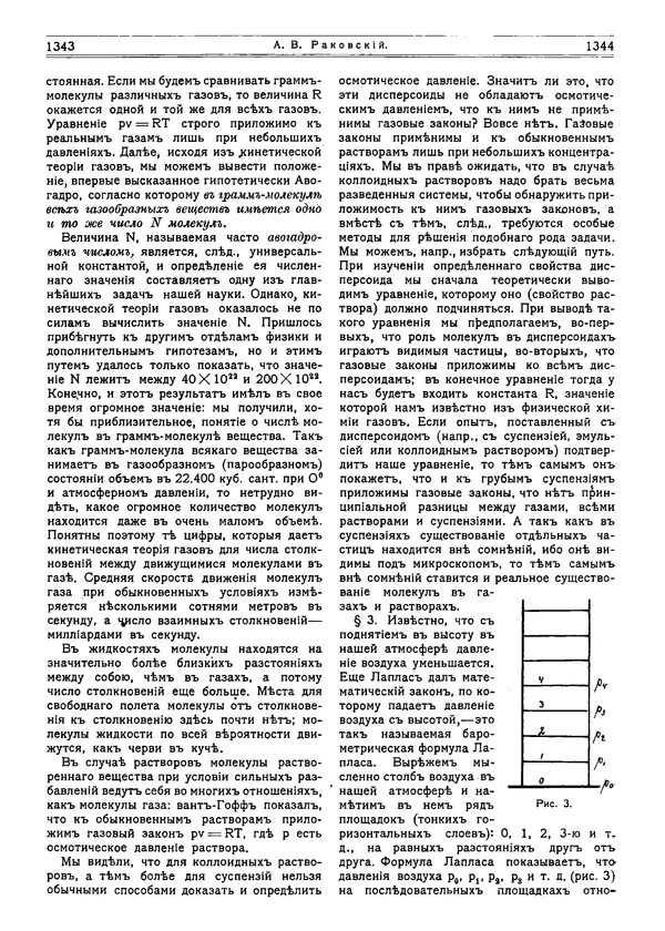  журнал «Природа» - Природа 1915 №11 - Страница № 10