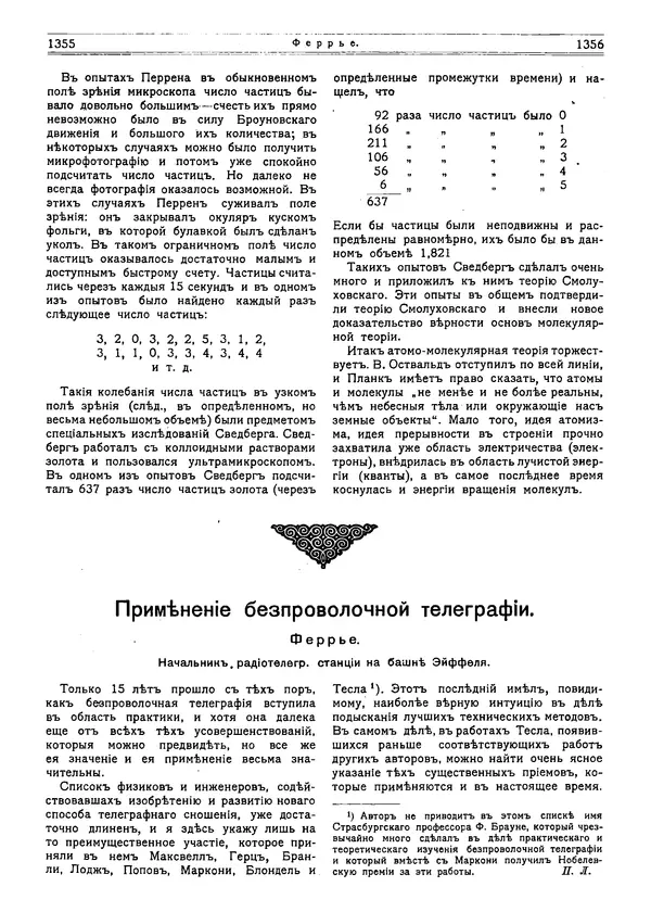  журнал «Природа» - Природа 1915 №11 - Страница № 16