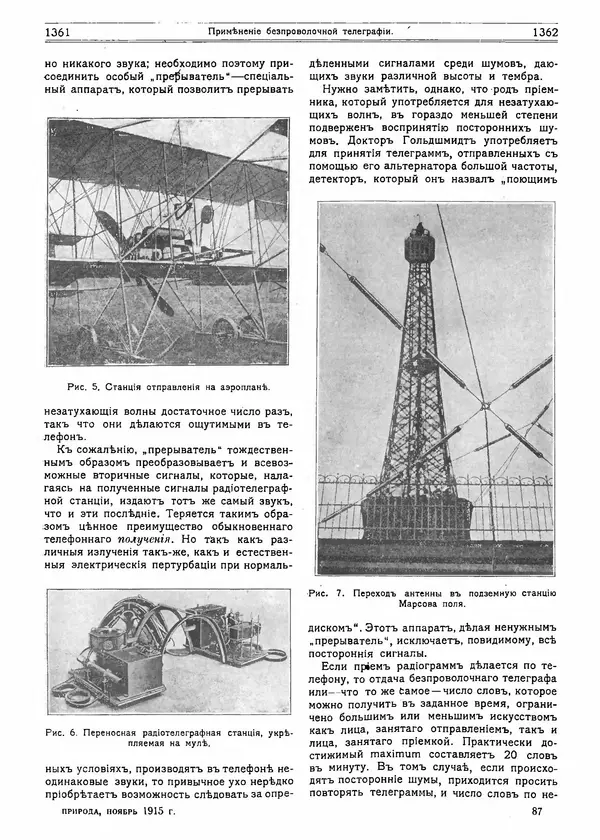  журнал «Природа» - Природа 1915 №11 - Страница № 19