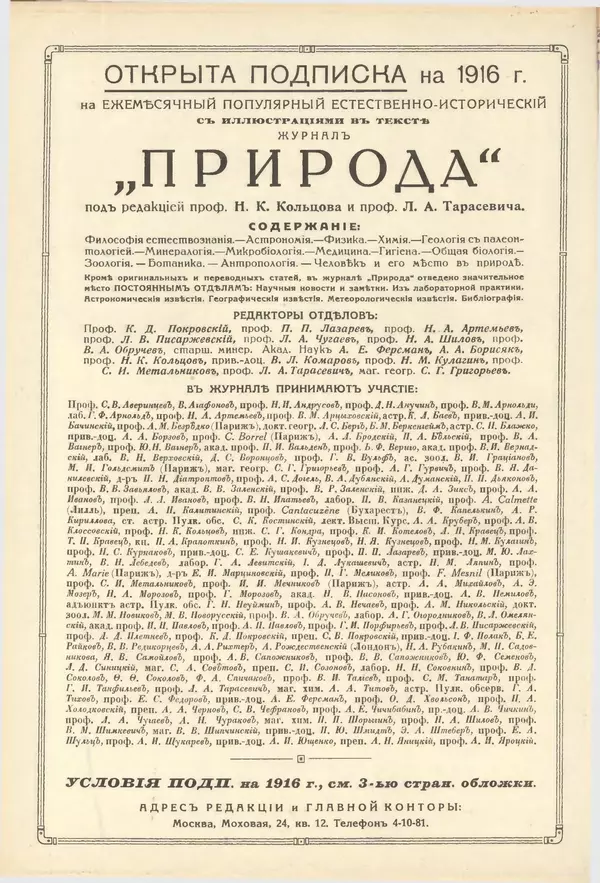  журнал «Природа» - Природа 1915 №11 - Страница № 2