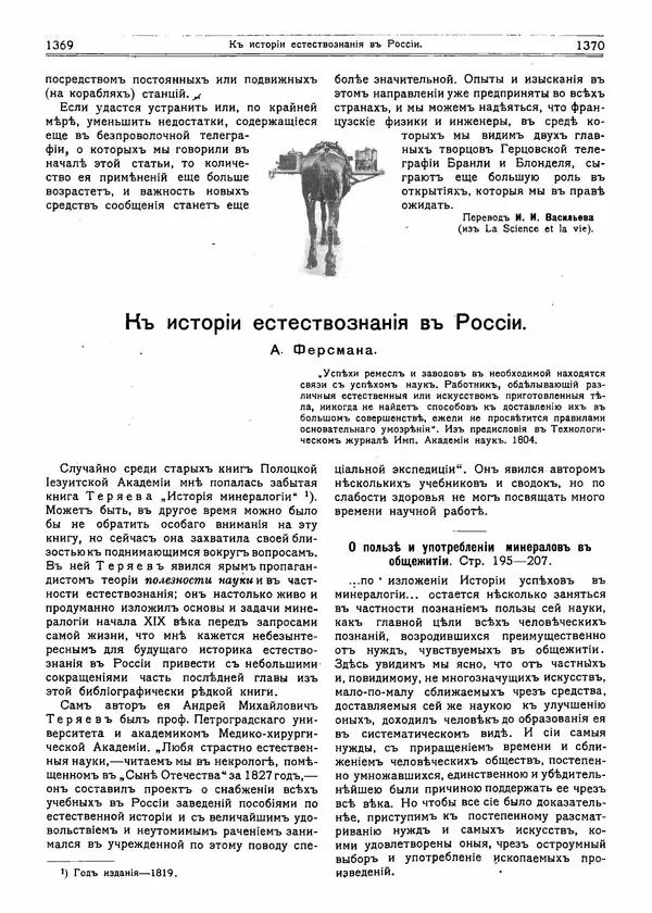  журнал «Природа» - Природа 1915 №11 - Страница № 23