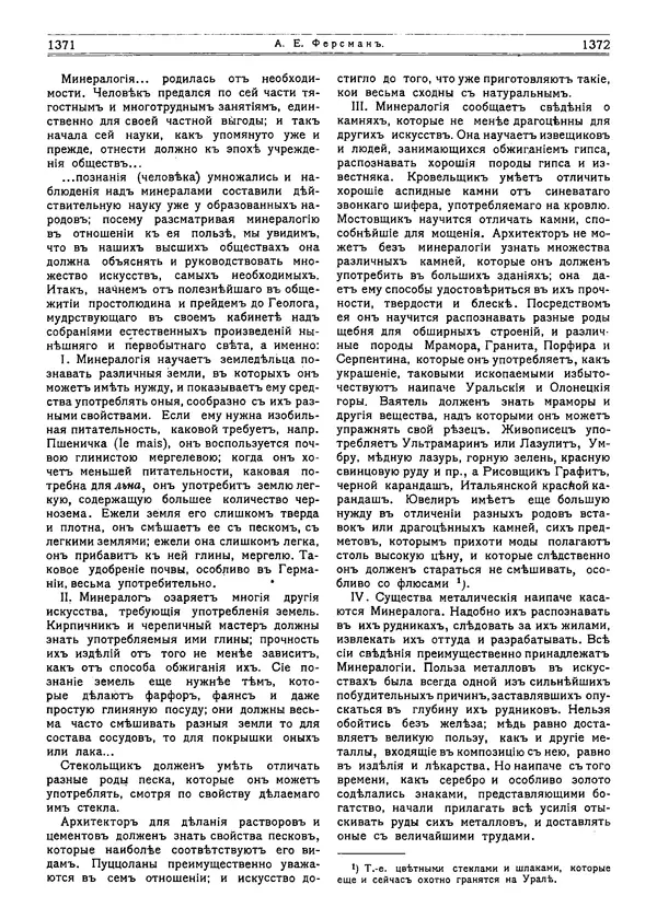  журнал «Природа» - Природа 1915 №11 - Страница № 24