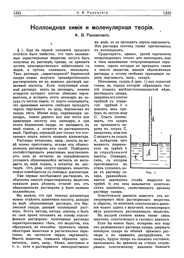  журнал «Природа» - Природа 1915 №11 - Страница № 4