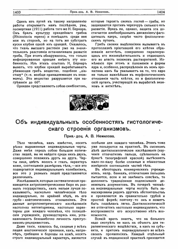  журнал «Природа» - Природа 1915 №11 - Страница № 40