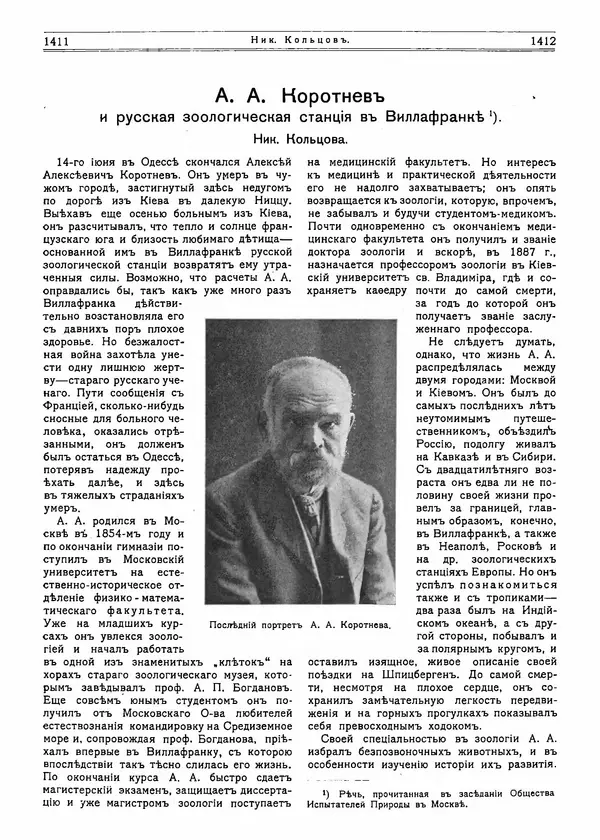  журнал «Природа» - Природа 1915 №11 - Страница № 44