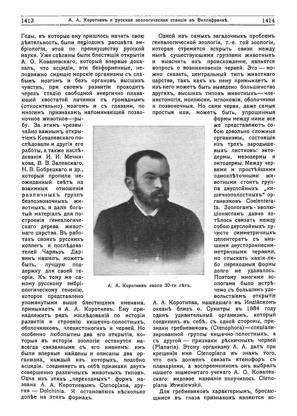  журнал «Природа» - Природа 1915 №11 - Страница № 45