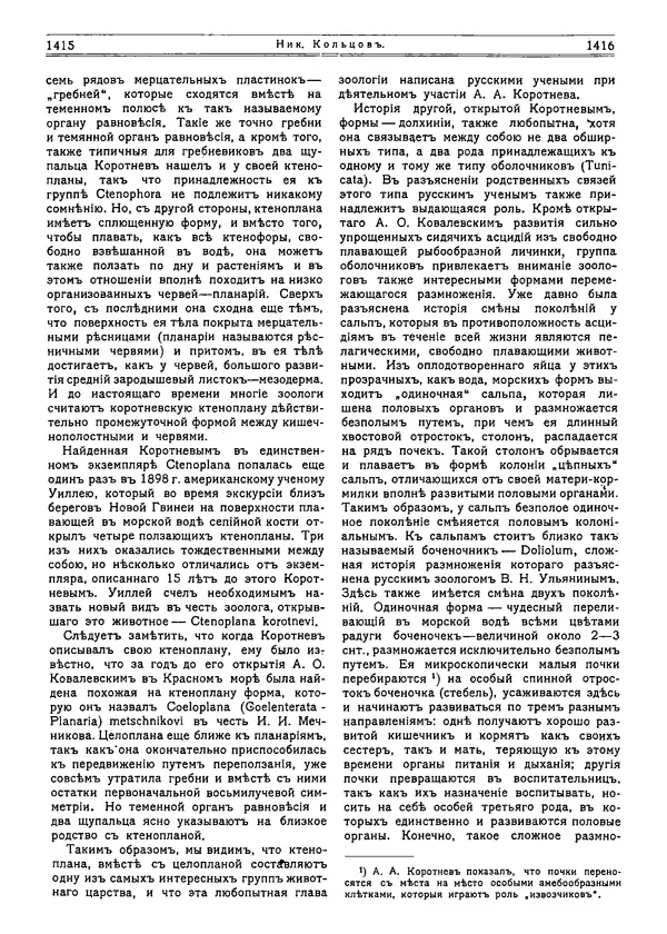  журнал «Природа» - Природа 1915 №11 - Страница № 46